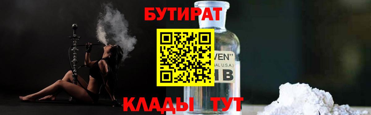 Бутират бутик Алушта