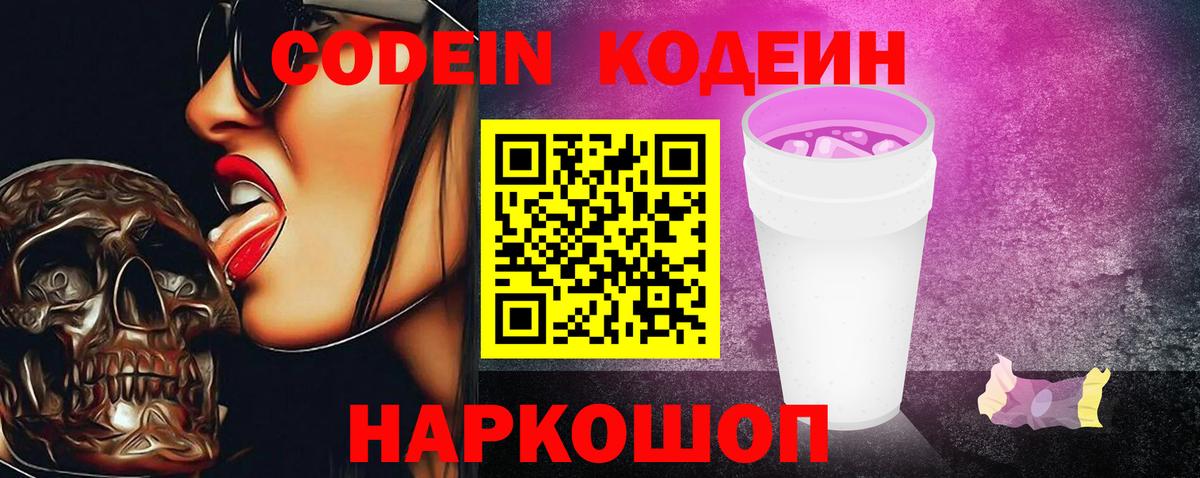 Кодеиновый сироп Lean напиток Lean (лин)  Вход с VPN  Codein напиток Lean (лин)  Алушта 