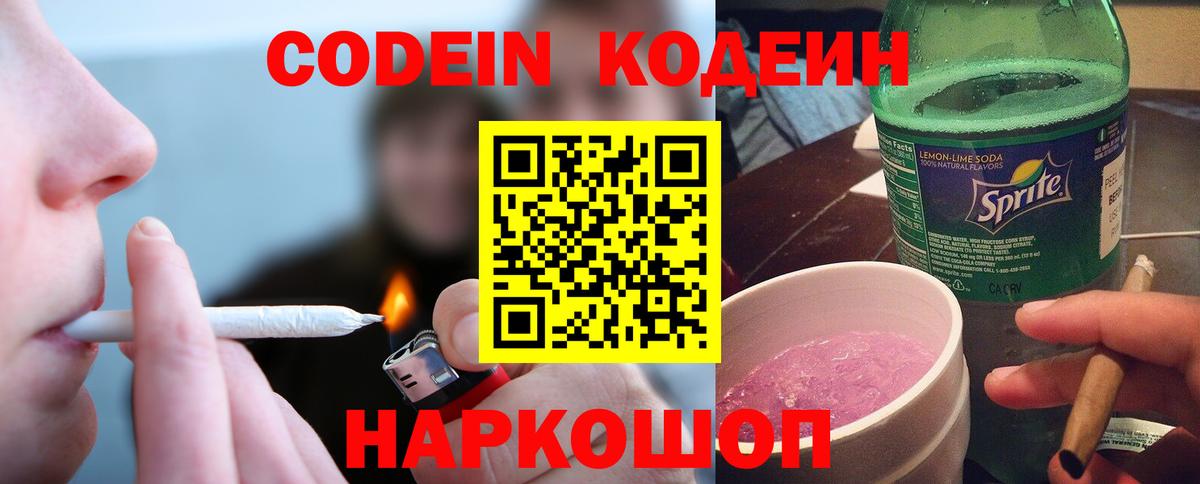 Кодеиновый сироп Lean напиток Lean (лин) Алушта