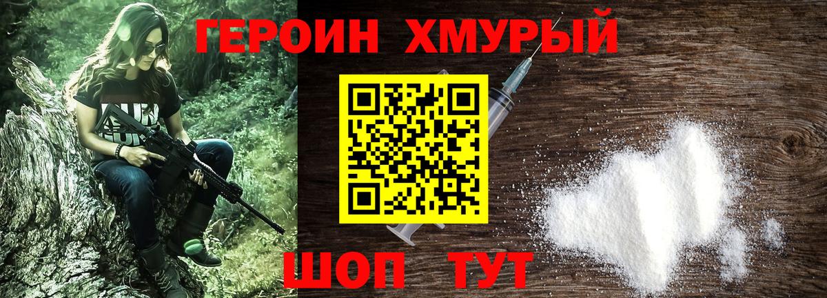 Героин гречка Алушта