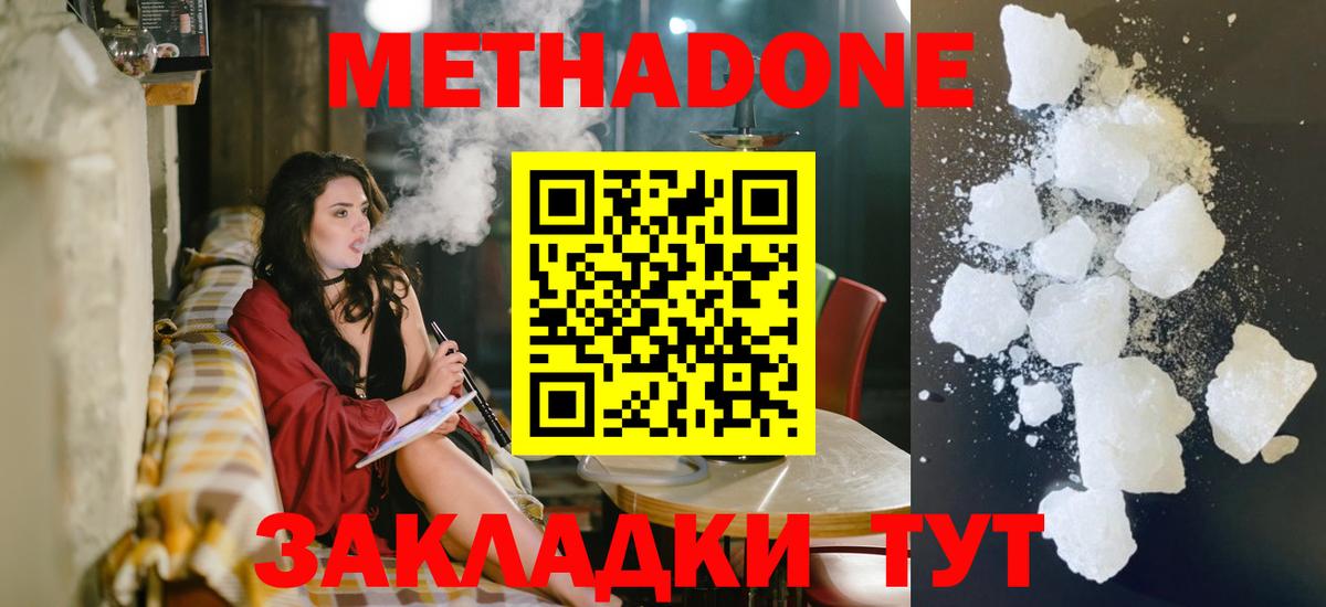 МЕТАДОН мёд Алушта