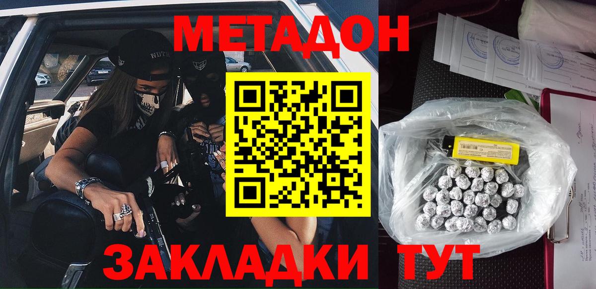 МЕТАДОН белоснежный  Вход с VPN  Алушта 