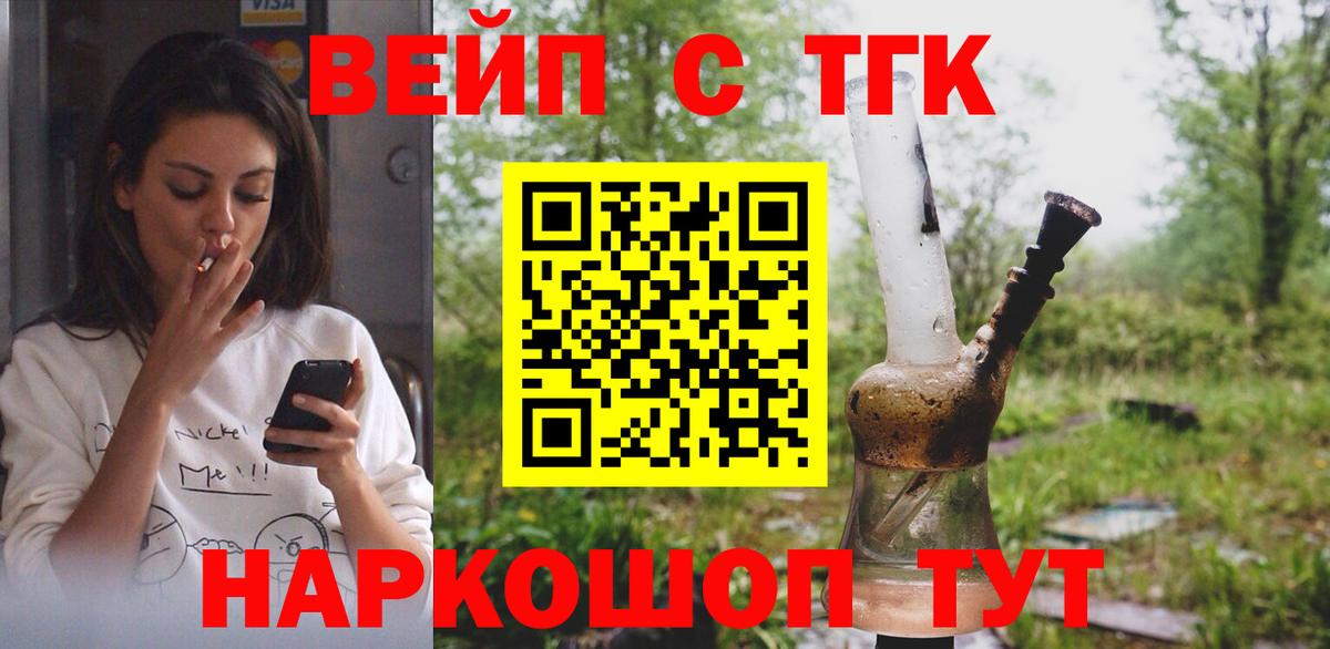 Алушта  Дистиллят ТГК концентрат  Вход с VPN  ТГК жижа 